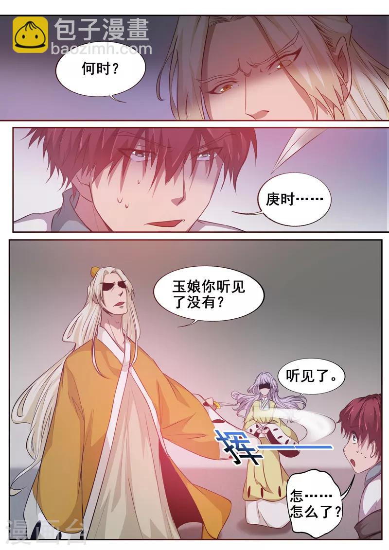 第79话 生辰八字-第80话