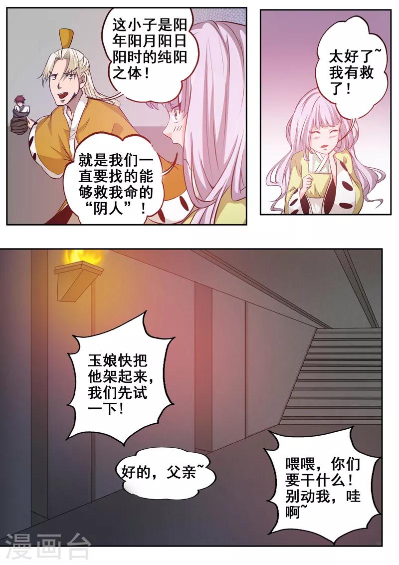 第79话 生辰八字-第80话