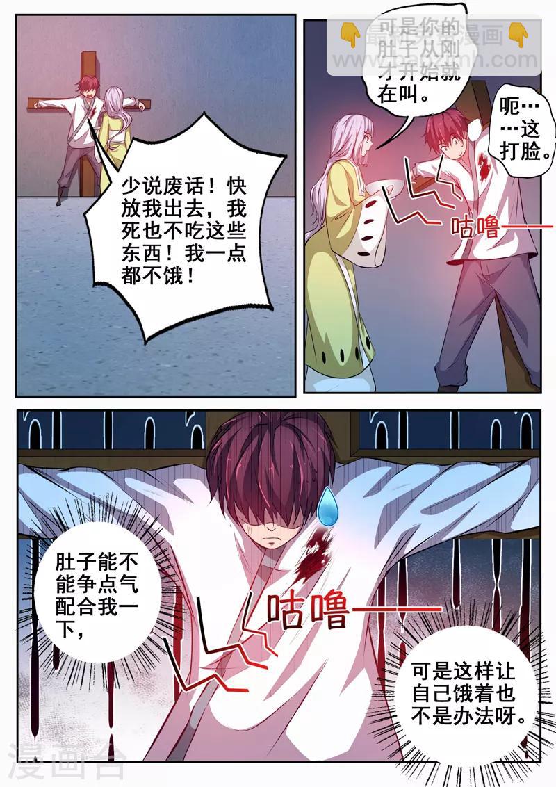 外科劍仙 - 第81話 蜜汁雞湯 - 1