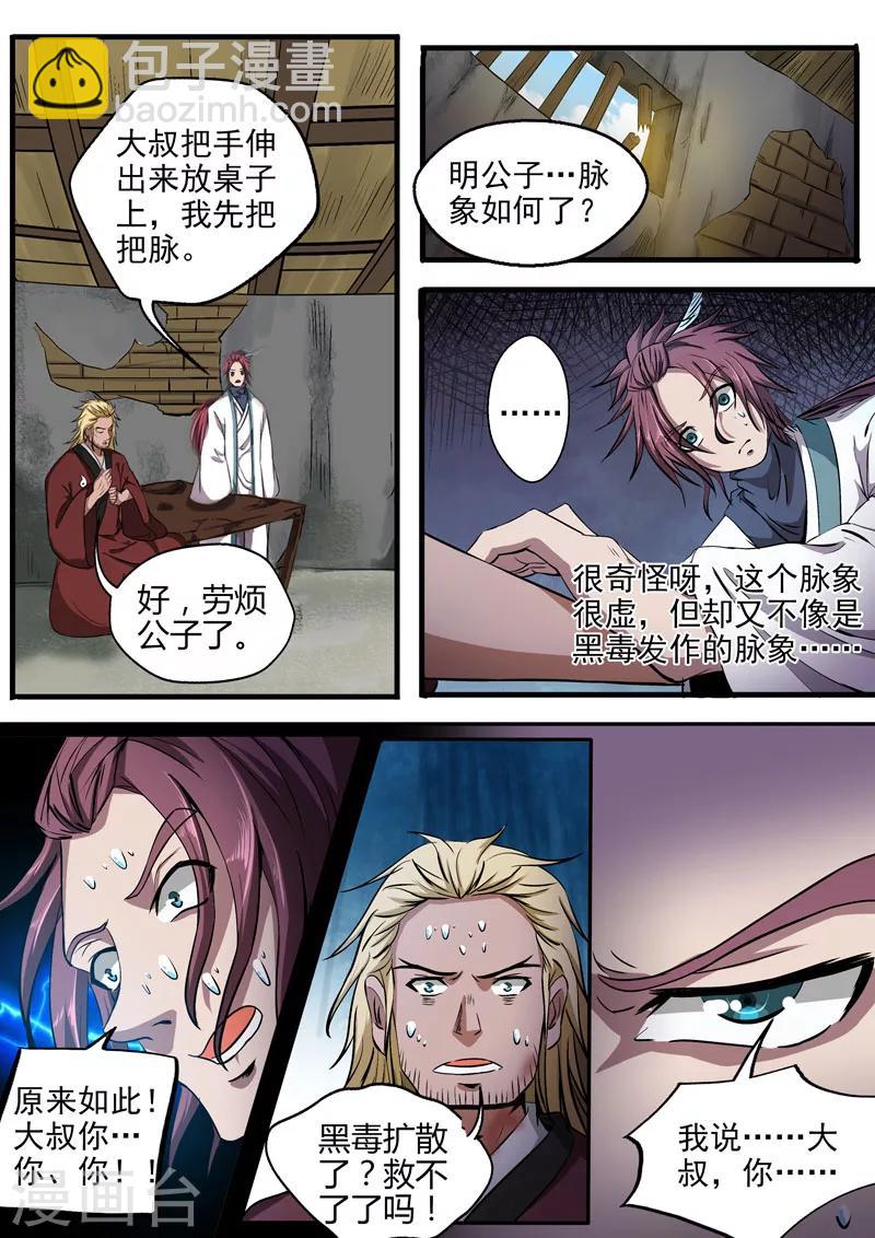 第10话 私密交易-第10话