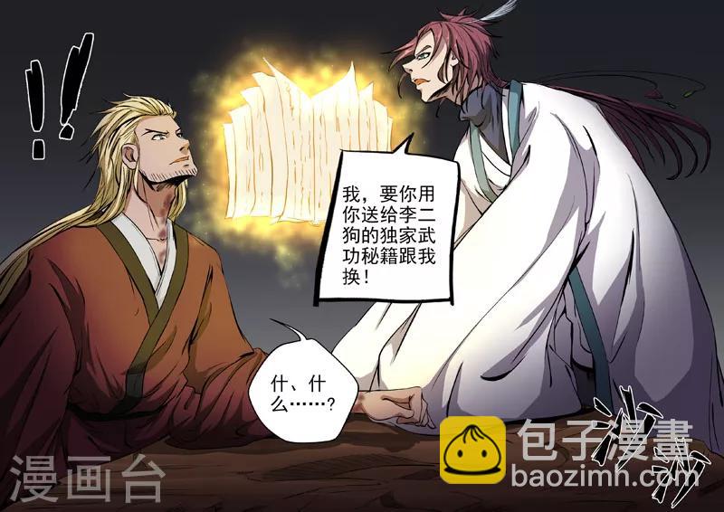 第10话 私密交易-第10话