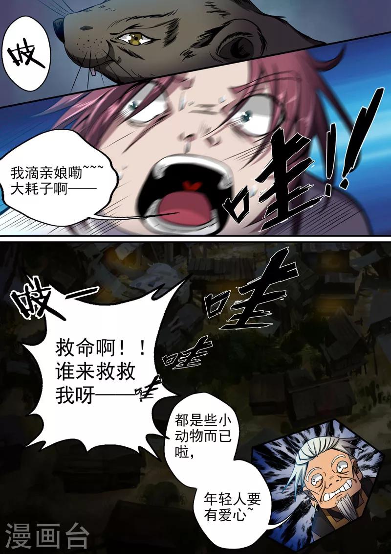 第10话 私密交易-第10话