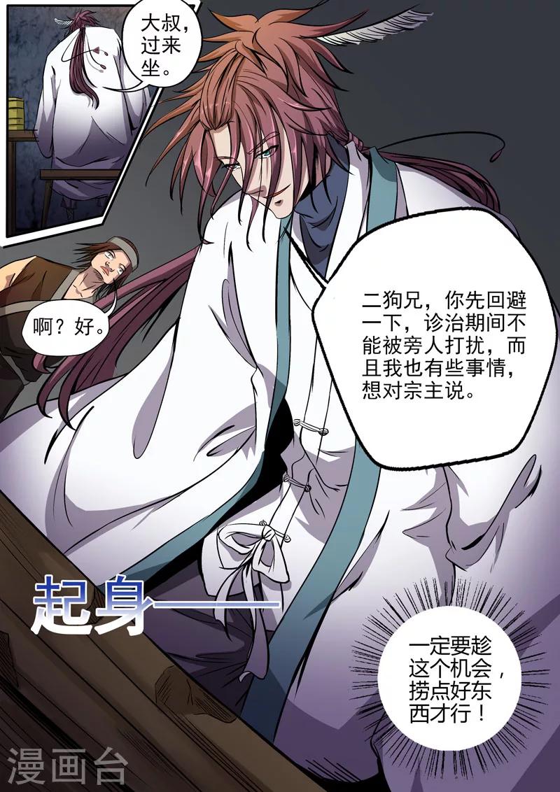 第10话 私密交易-第10话