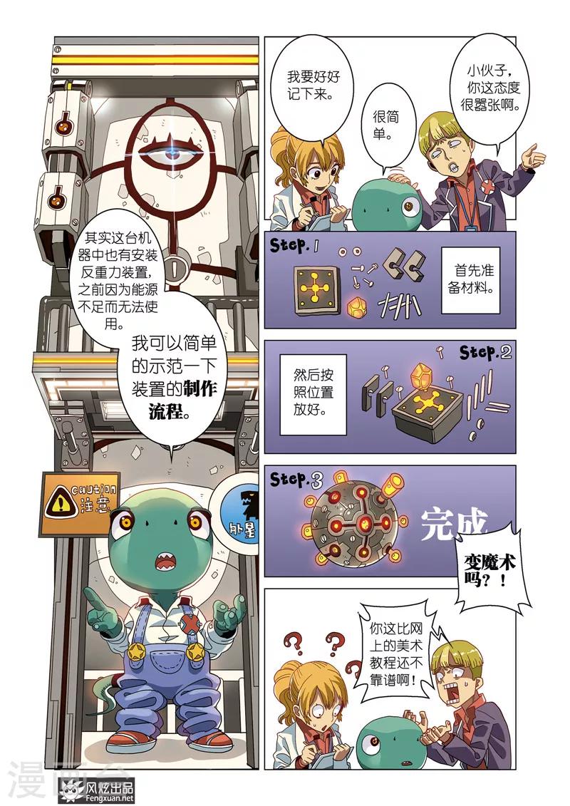 第2话 副局长来袭-第2话