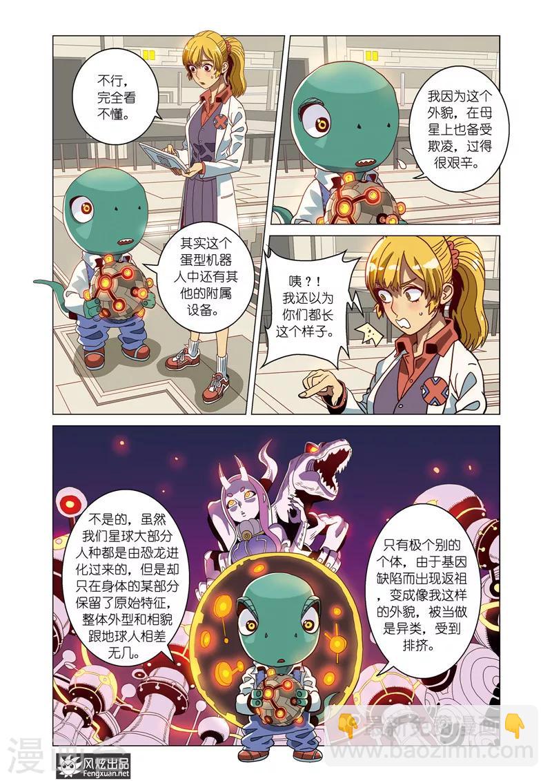 第2话 副局长来袭-第2话