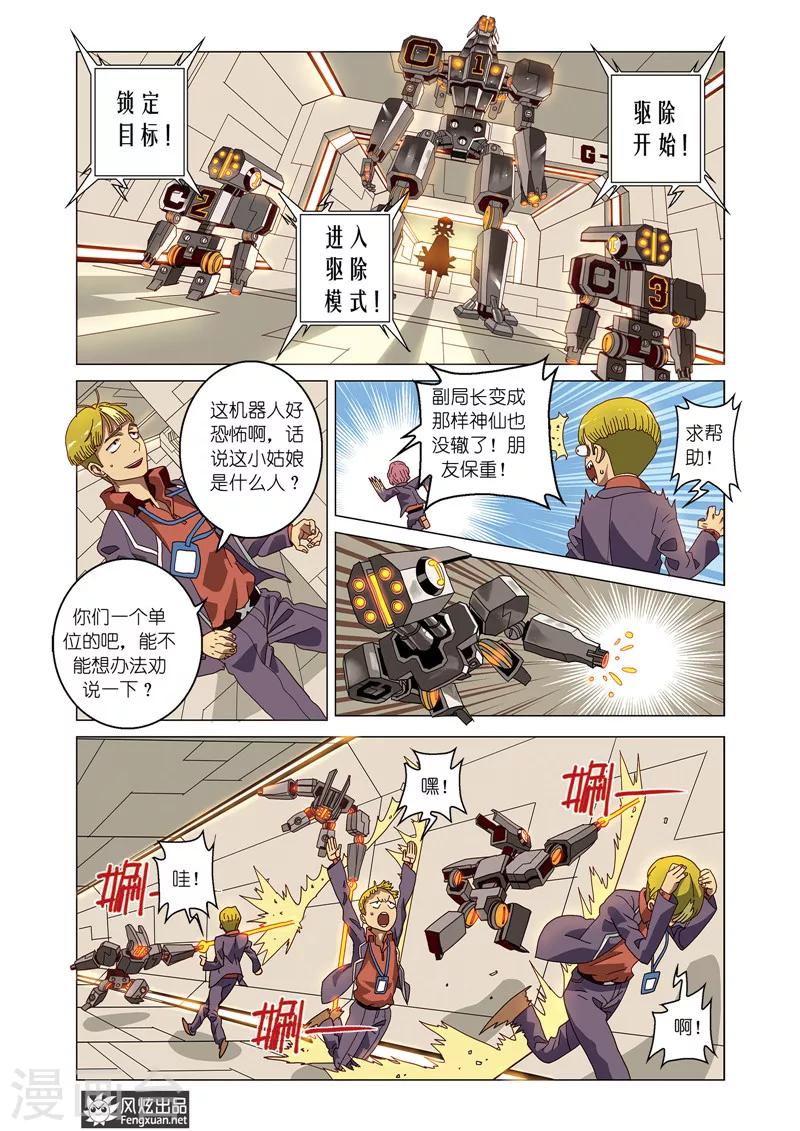 第2话 副局长来袭-第2话