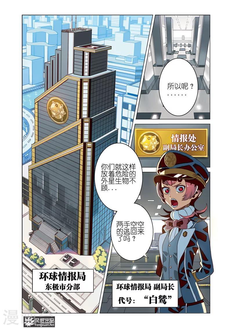 第2话 副局长来袭-第2话