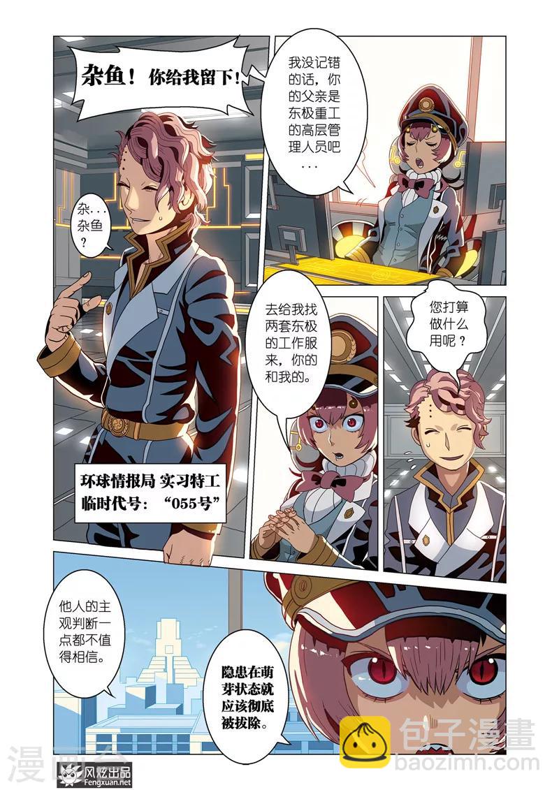 第2话 副局长来袭-第2话