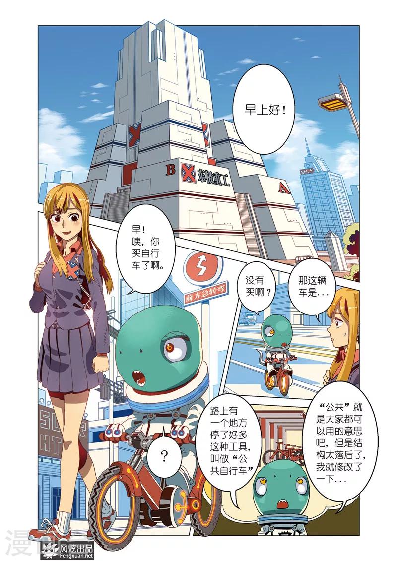 第2话 副局长来袭-第2话