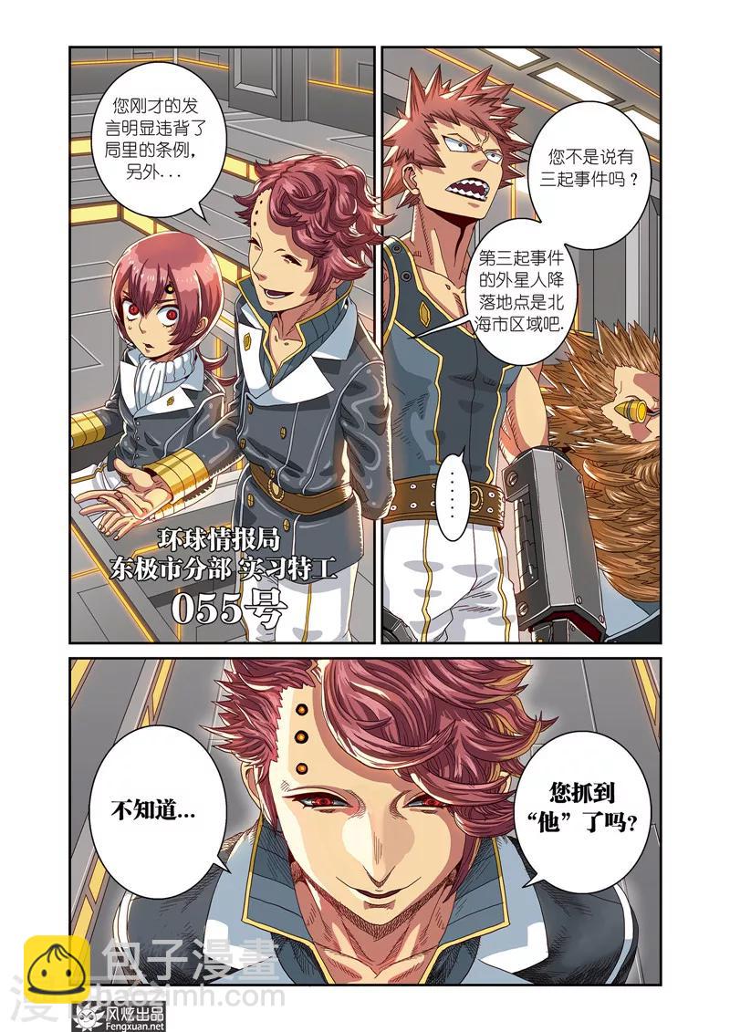 第8话上 紧急会议-第12话