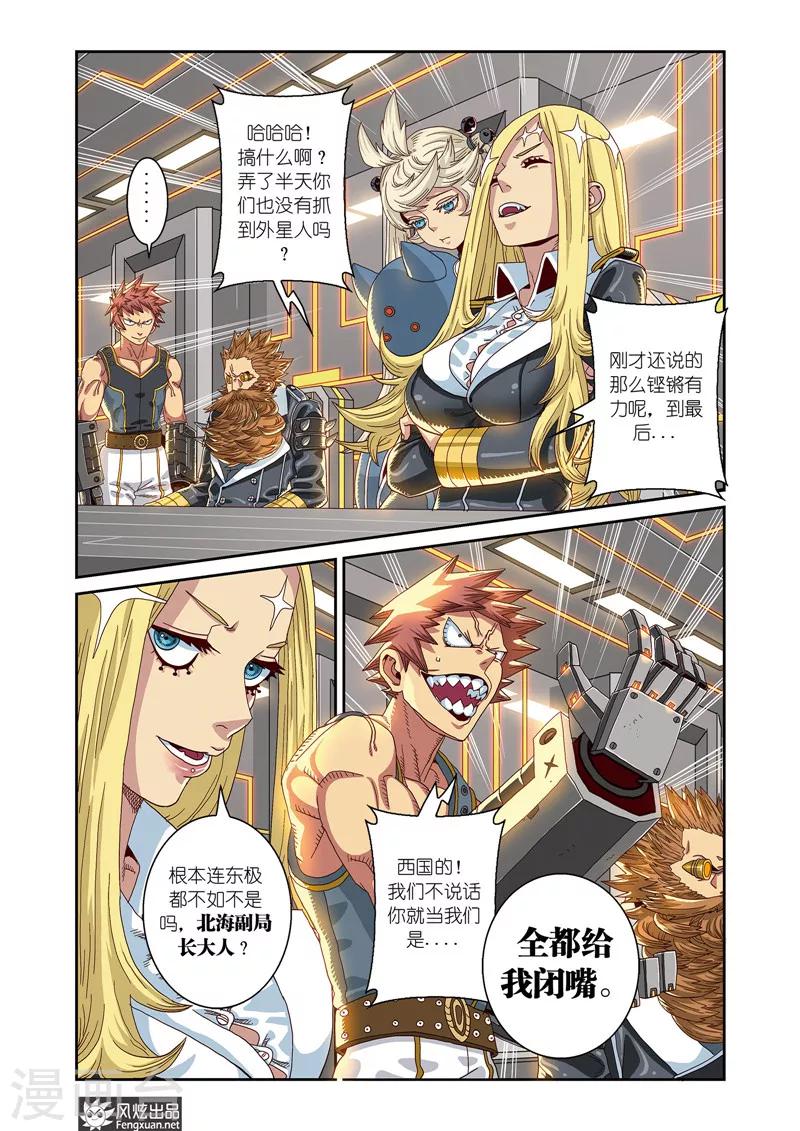 第8话上 紧急会议-第12话