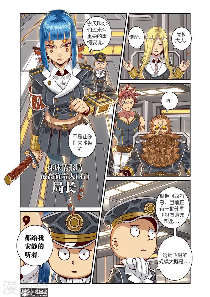 第8话上 紧急会议-第12话