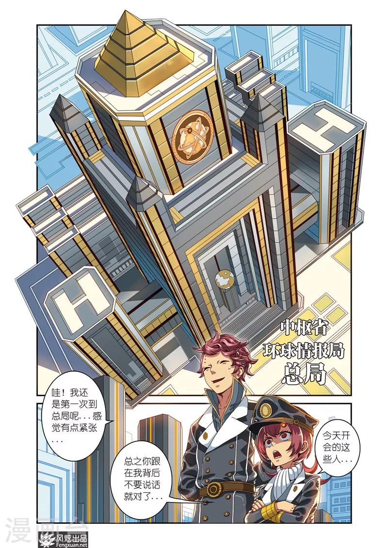 第8话上 紧急会议-第12话