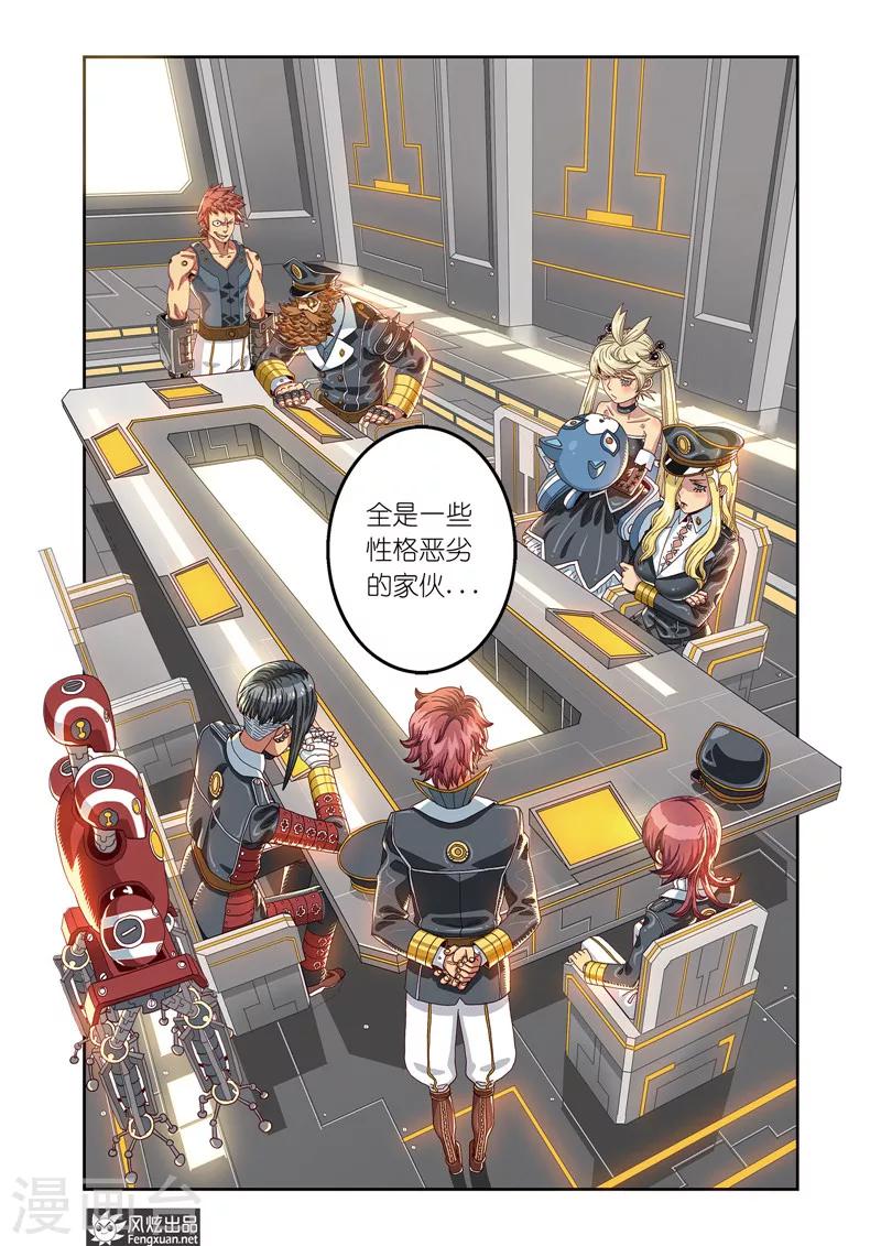 第8话上 紧急会议-第12话