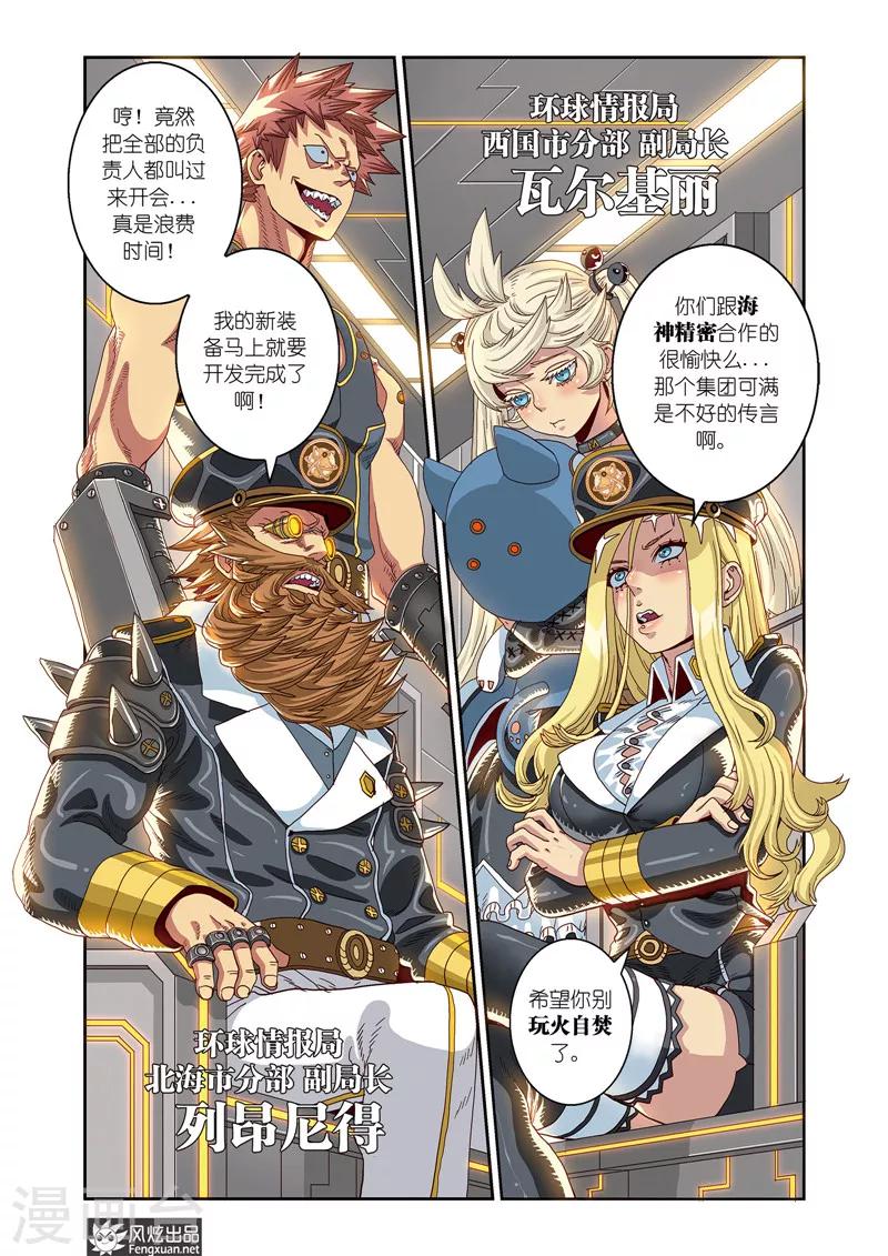 第8话上 紧急会议-第12话