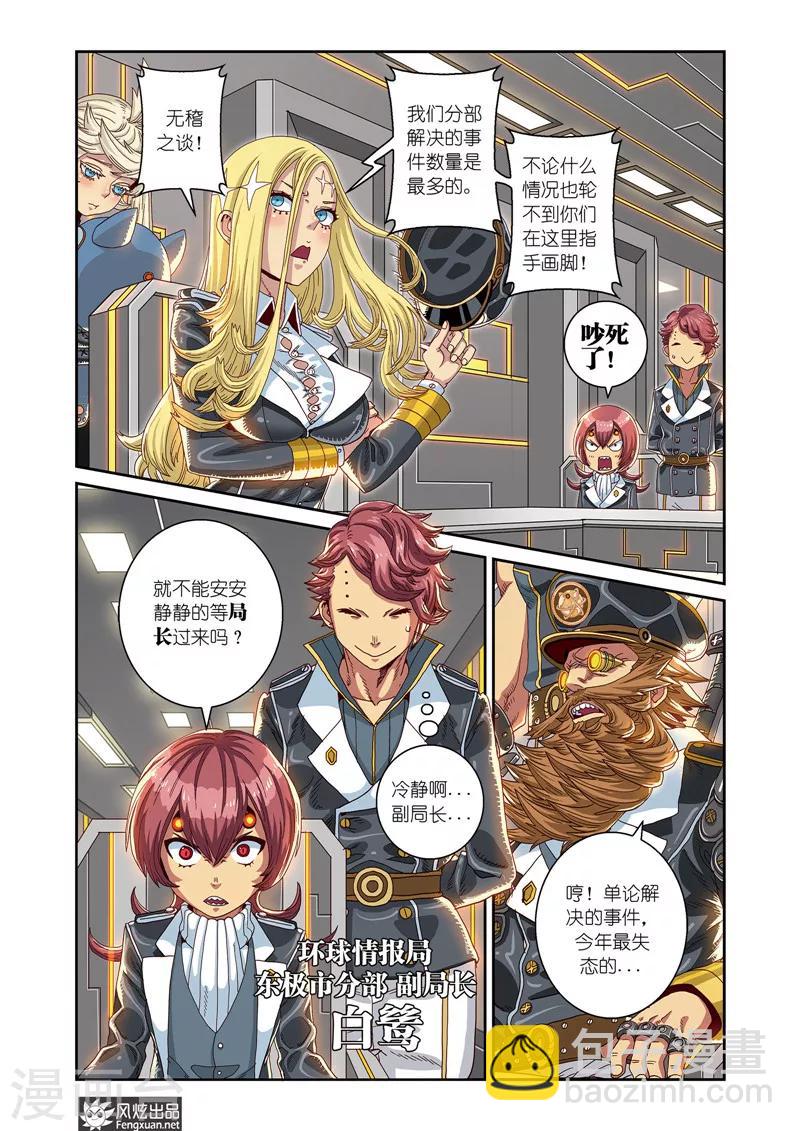 第8话上 紧急会议-第12话