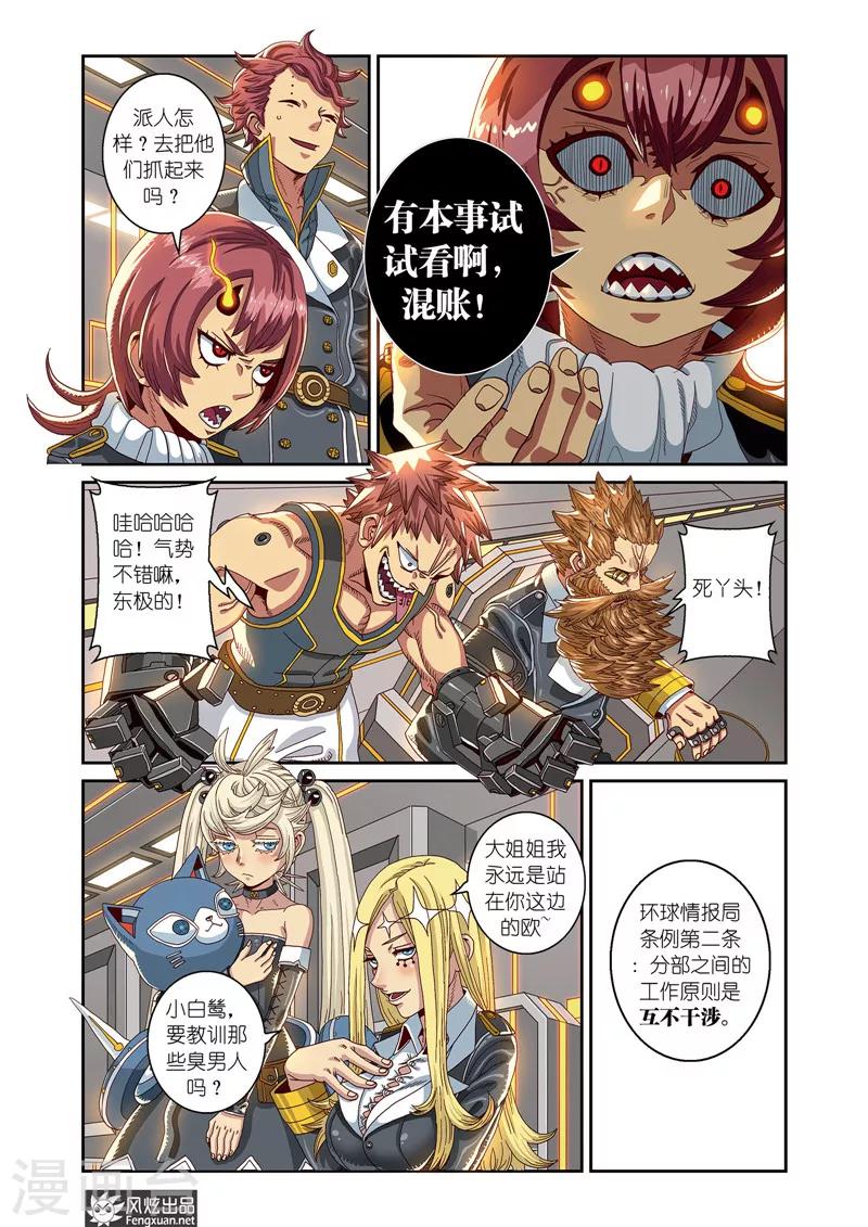 第8话上 紧急会议-第12话