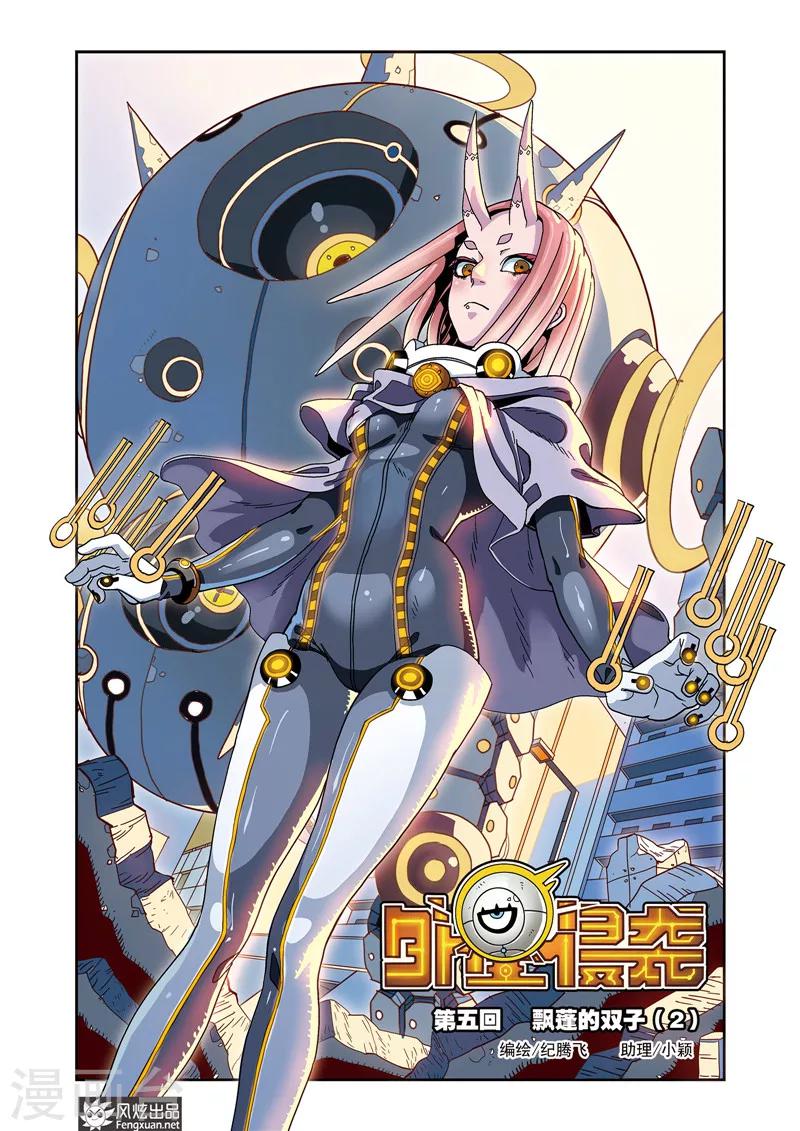 第5话上 飘蓬的双子2-第6话