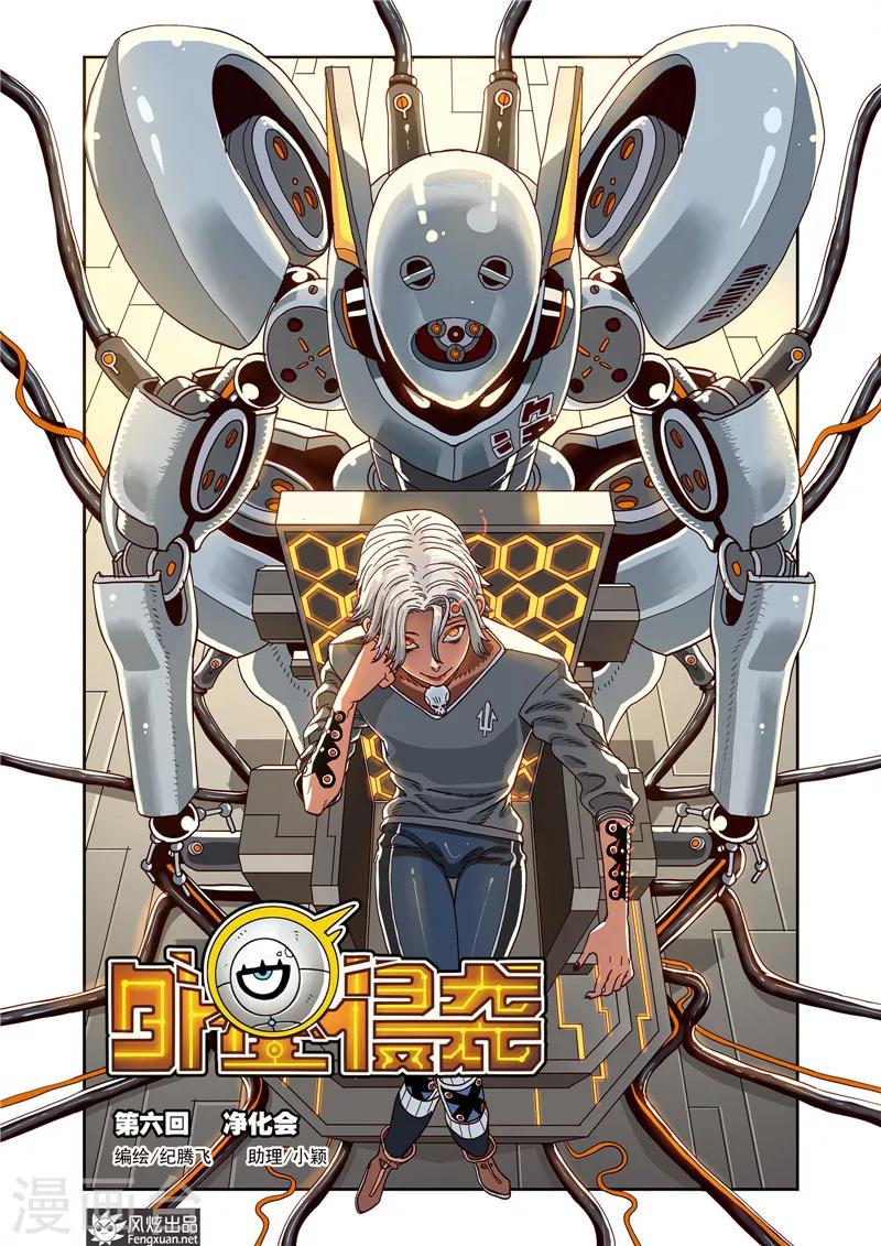 第6话上 净化会-第8话