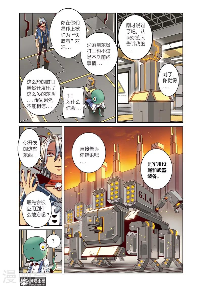 第6话上 净化会-第8话