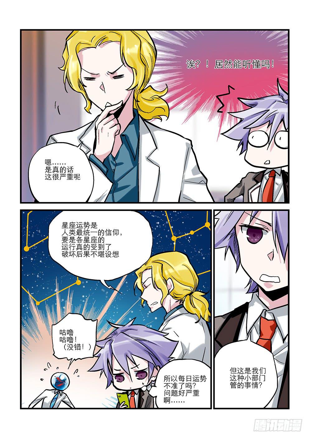 第十一星：地龙（上）-第12话