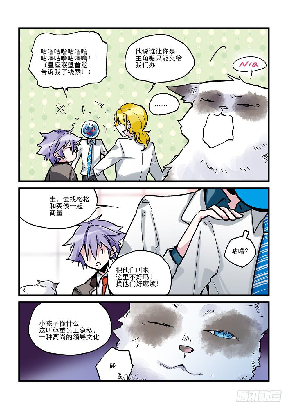 第十一星：地龙（上）-第12话