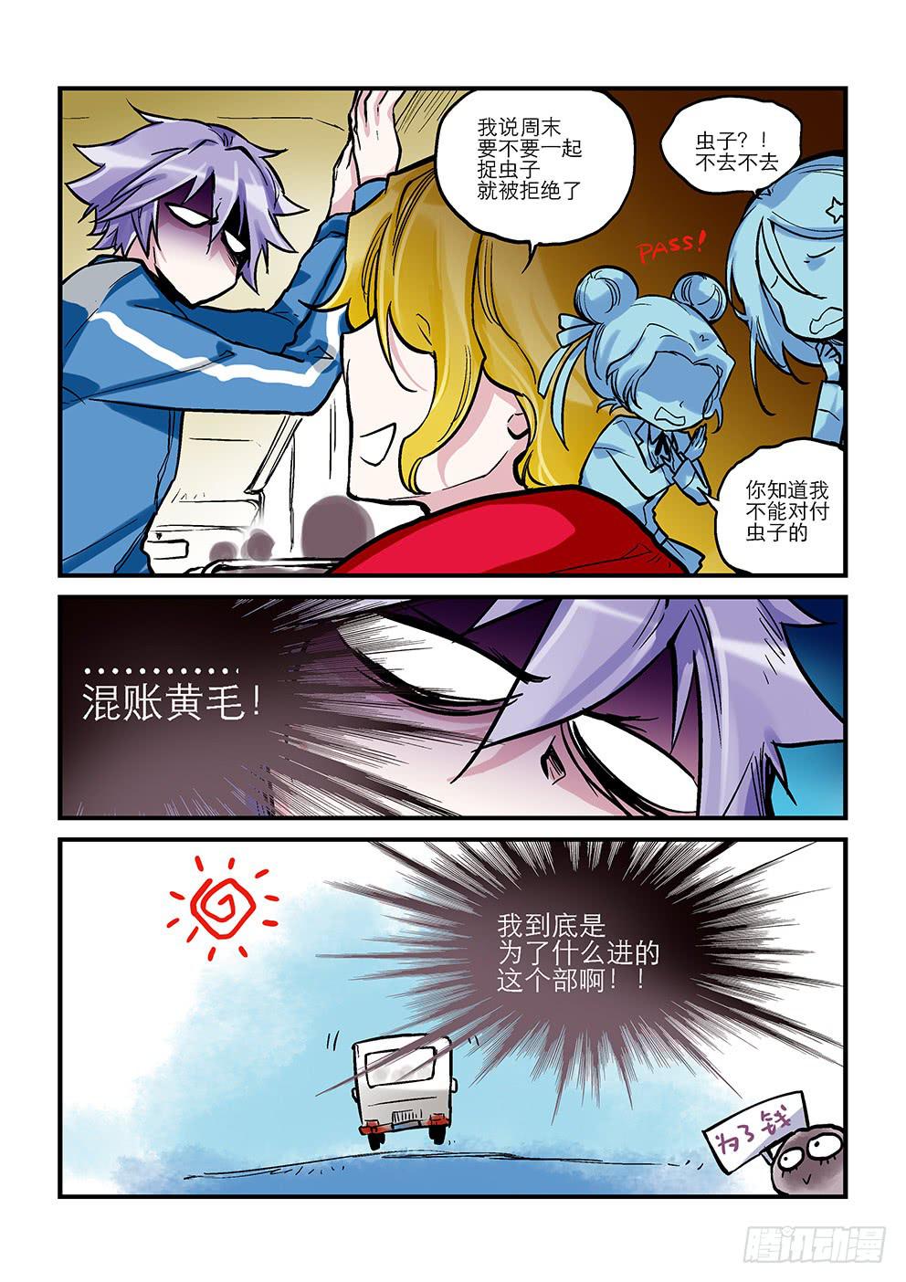 第十一星：地龙（上）-第12话