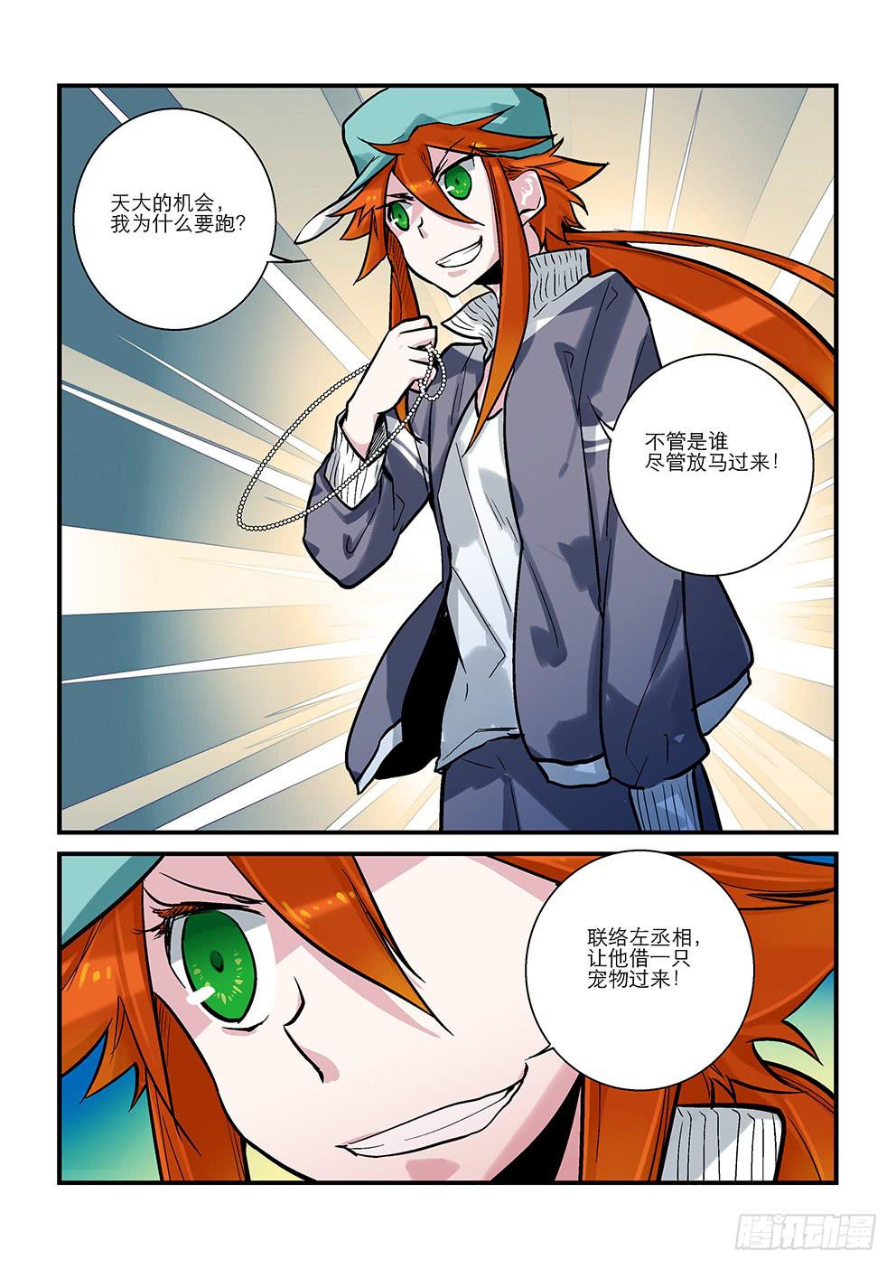 十七星：加薪是不可能的-第18话