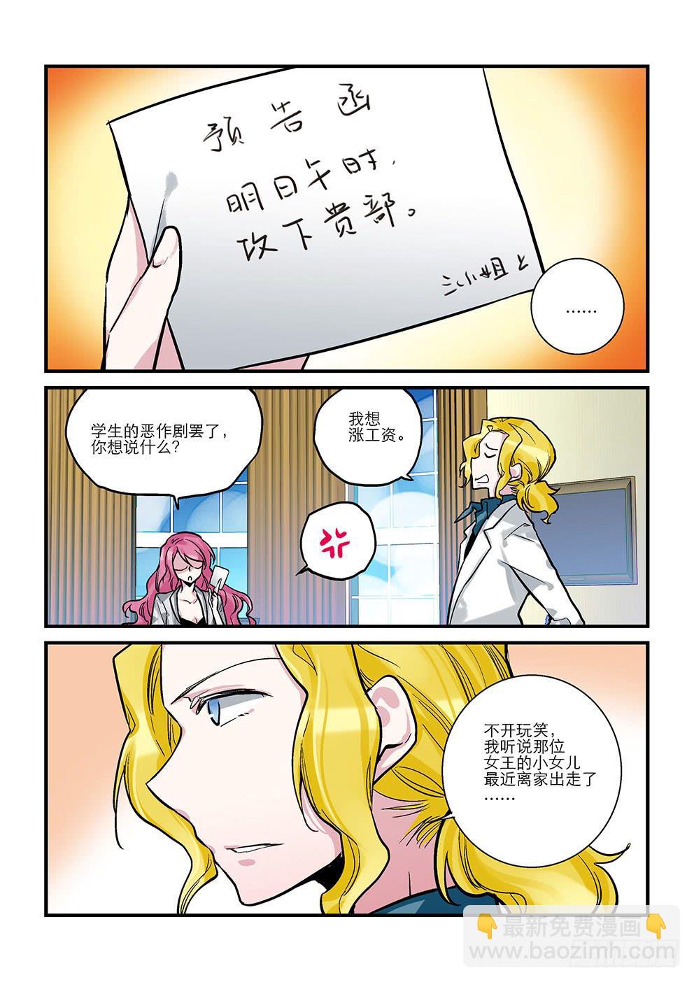 十七星：加薪是不可能的-第18话