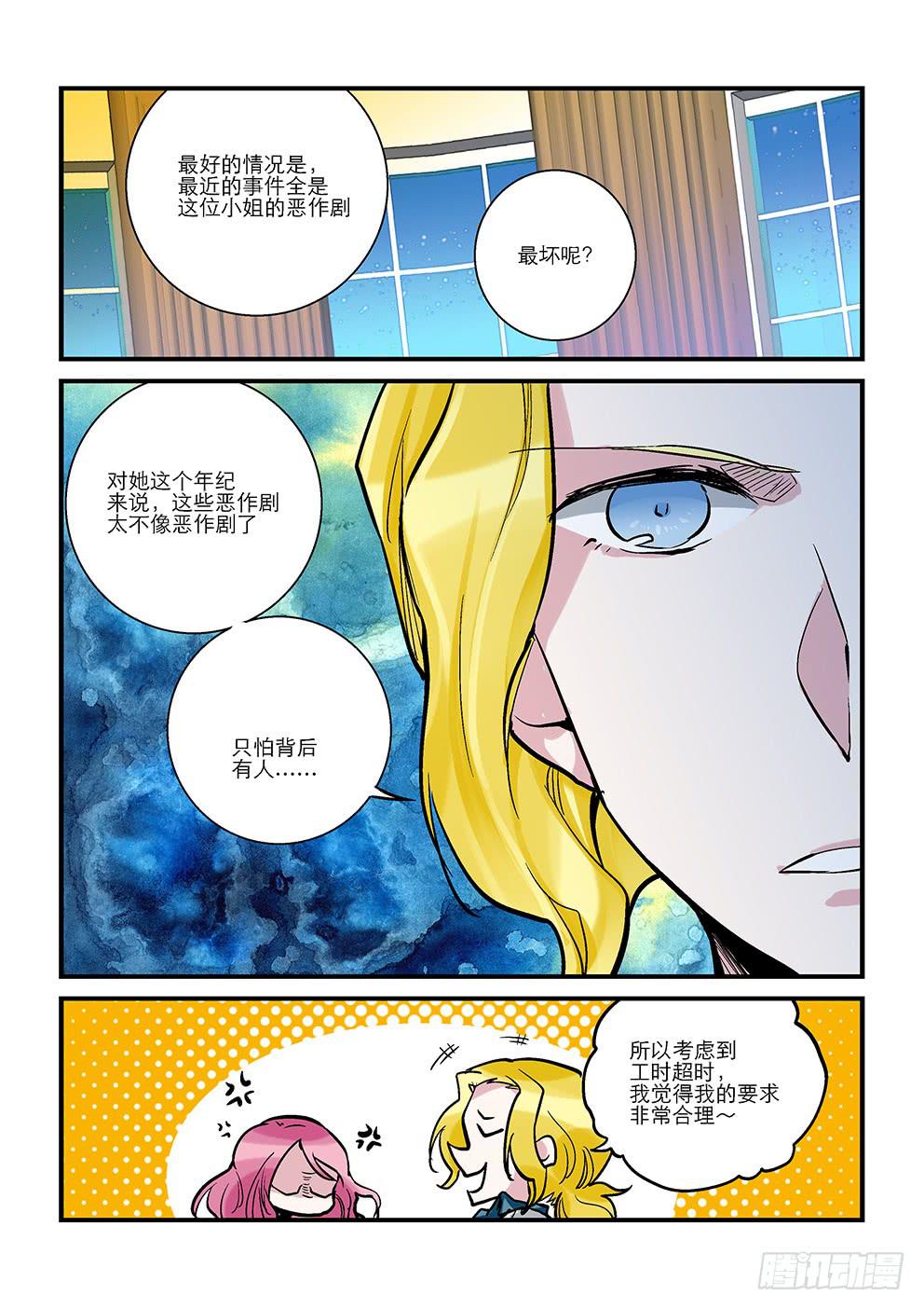 十七星：加薪是不可能的-第18话