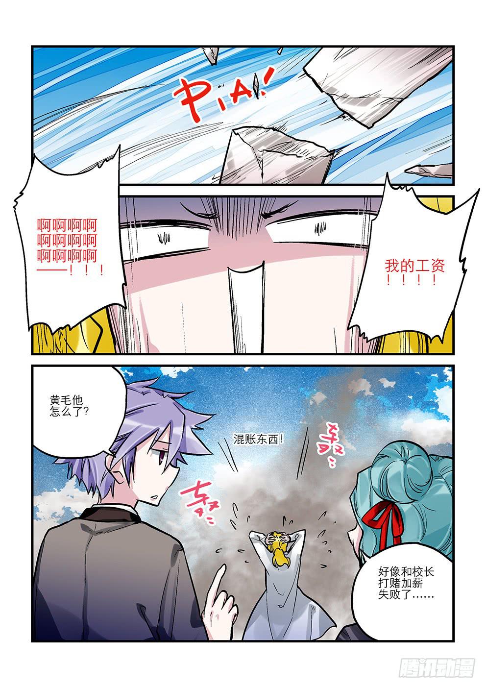 十七星：加薪是不可能的-第18话