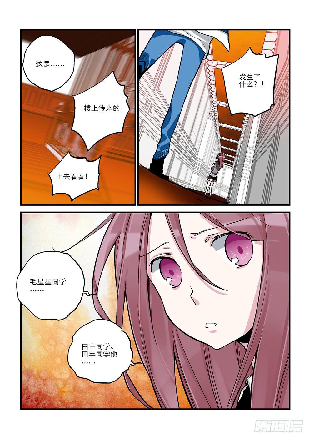 二十三星：孤岛二-第24话