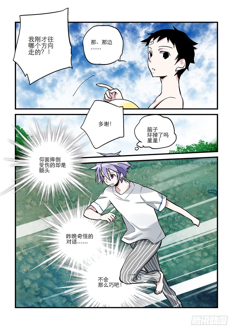 二十五星：孤岛四-第26话