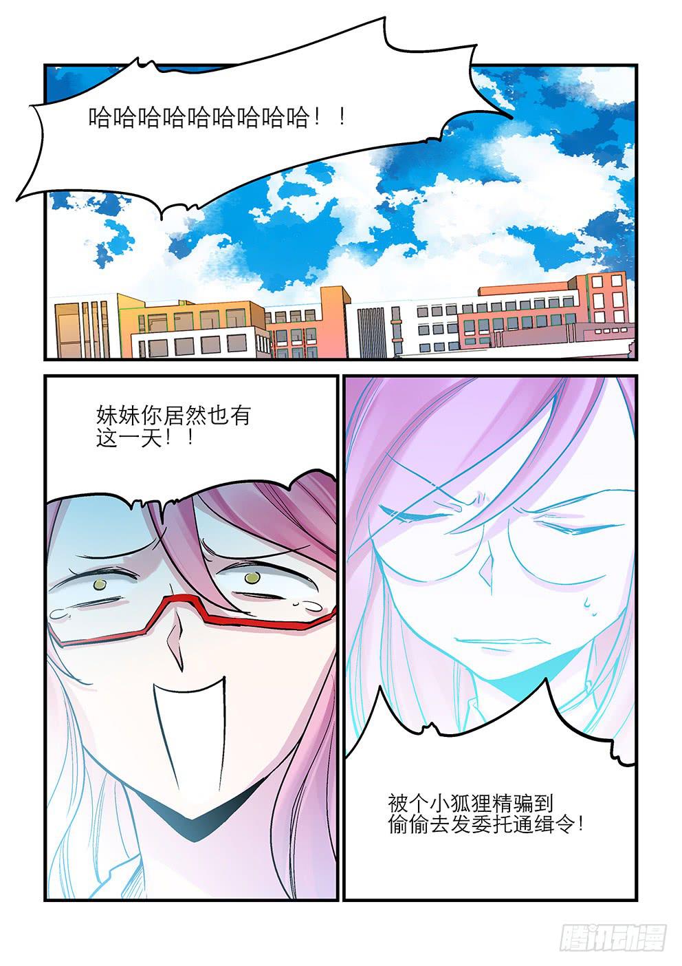 二十九星：归来-第30话