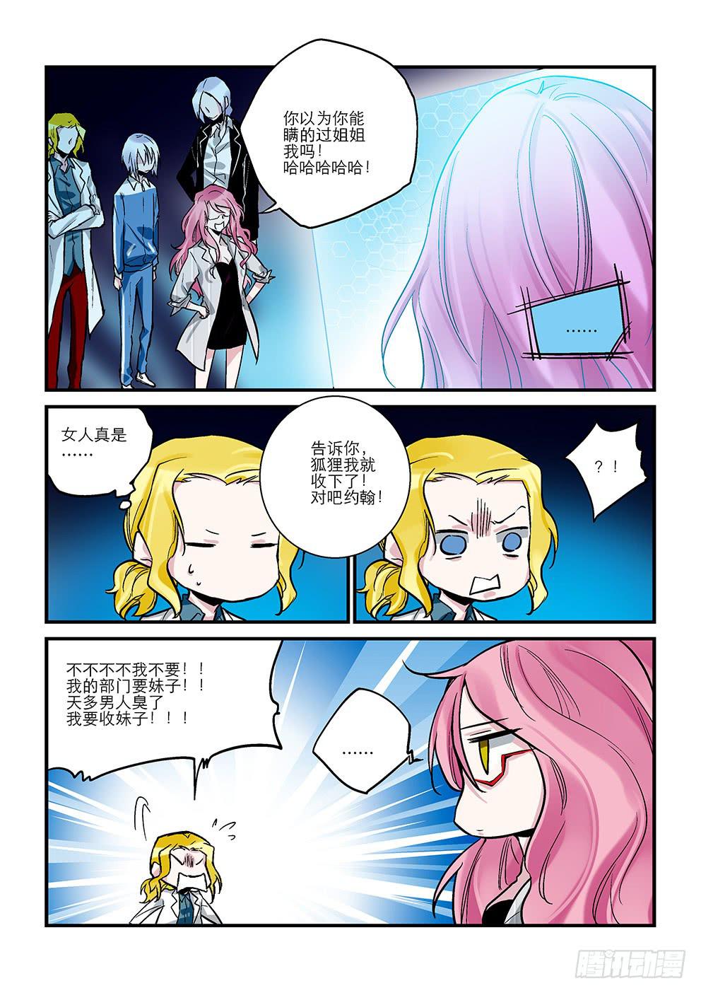 二十九星：归来-第30话