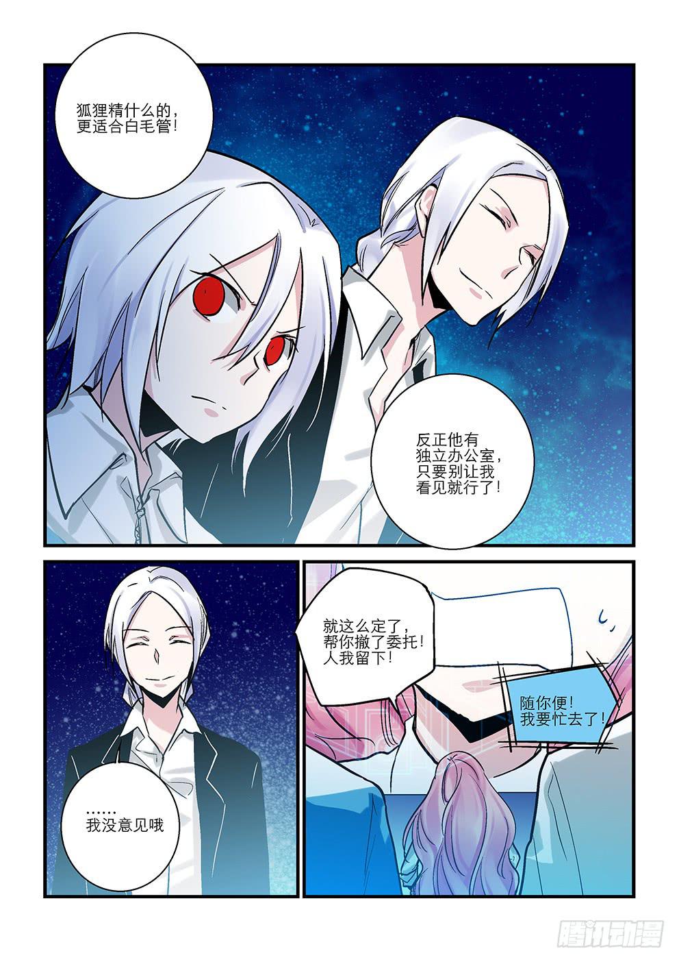 二十九星：归来-第30话