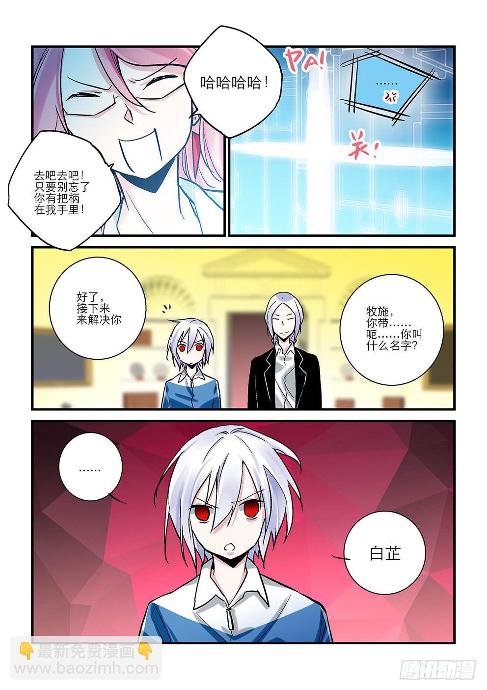 二十九星：归来-第30话