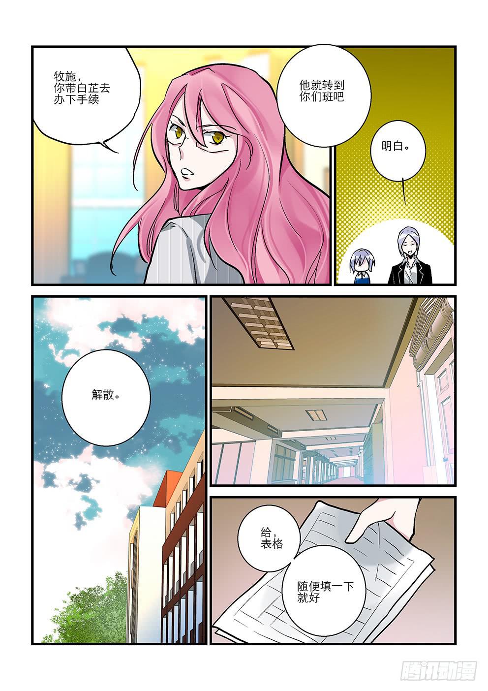 二十九星：归来-第30话