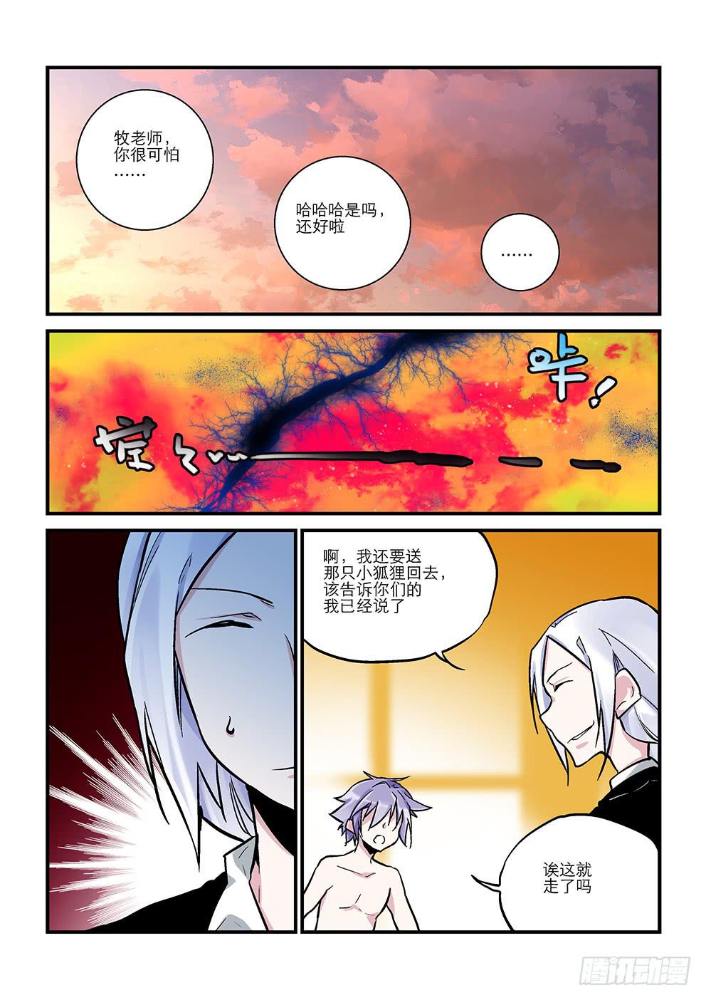 三十一星：裂痕-第32话