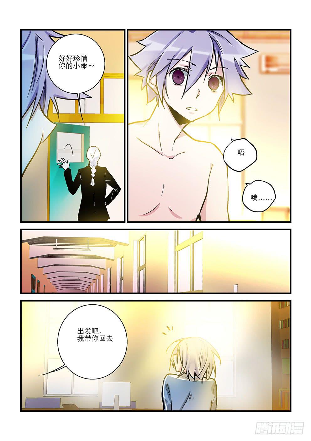 三十一星：裂痕-第32话