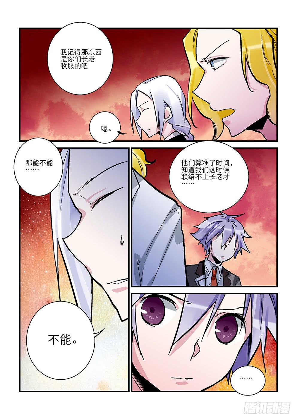 三十七星：终战六-第38话