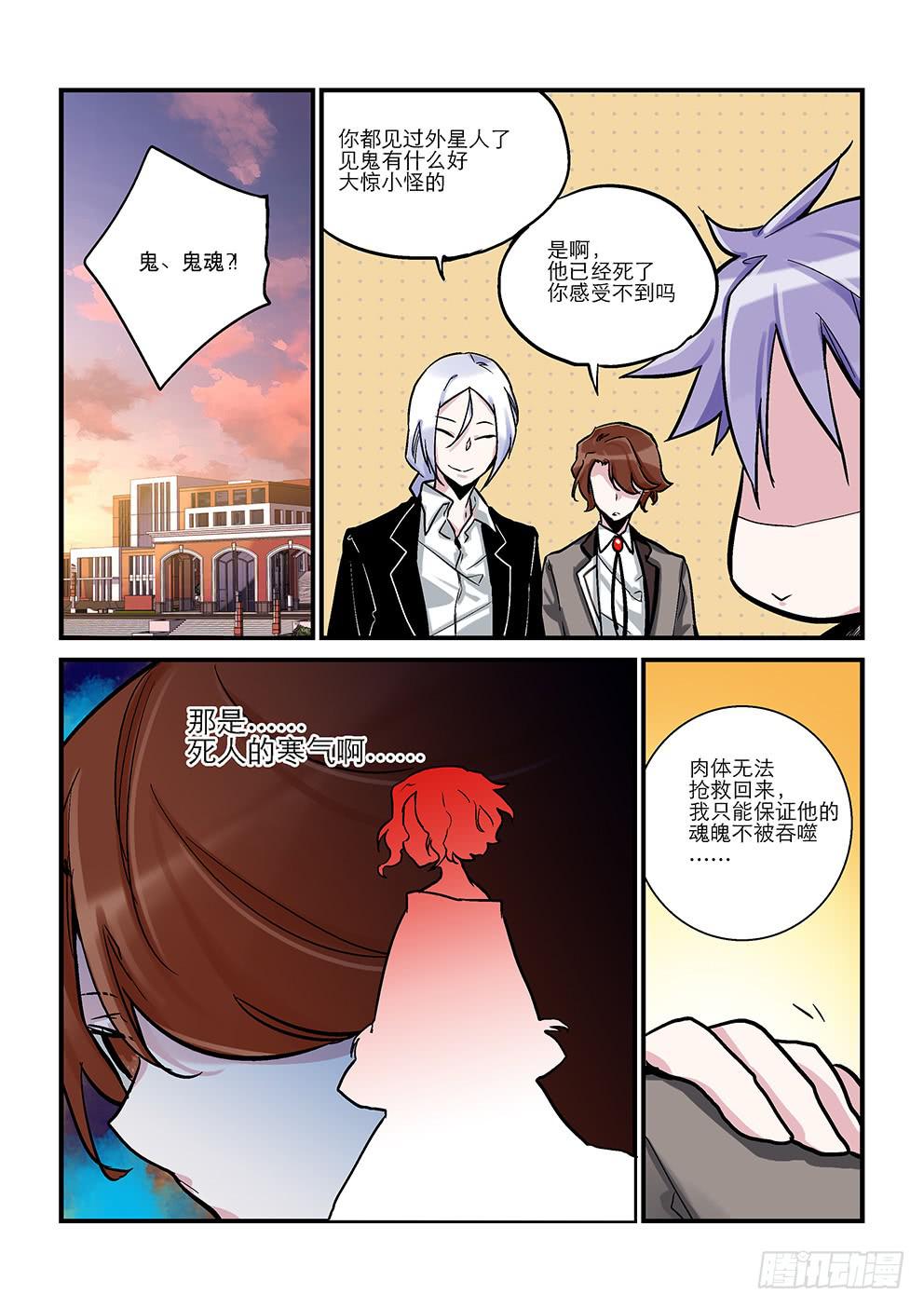 第十星：未知数-第10话