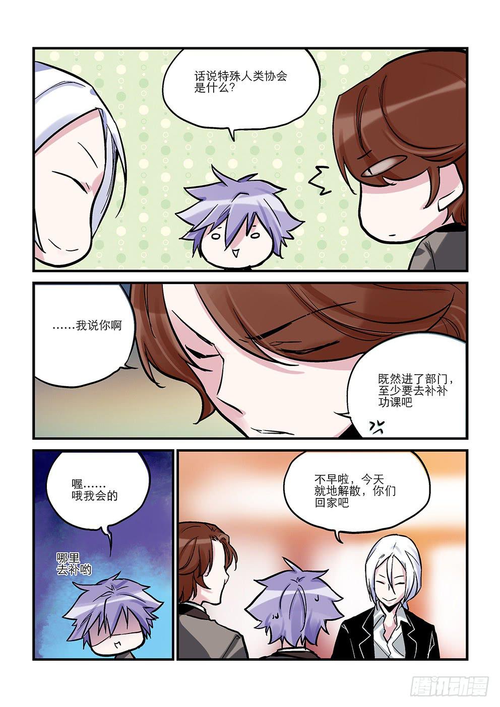 第十星：未知数-第10话