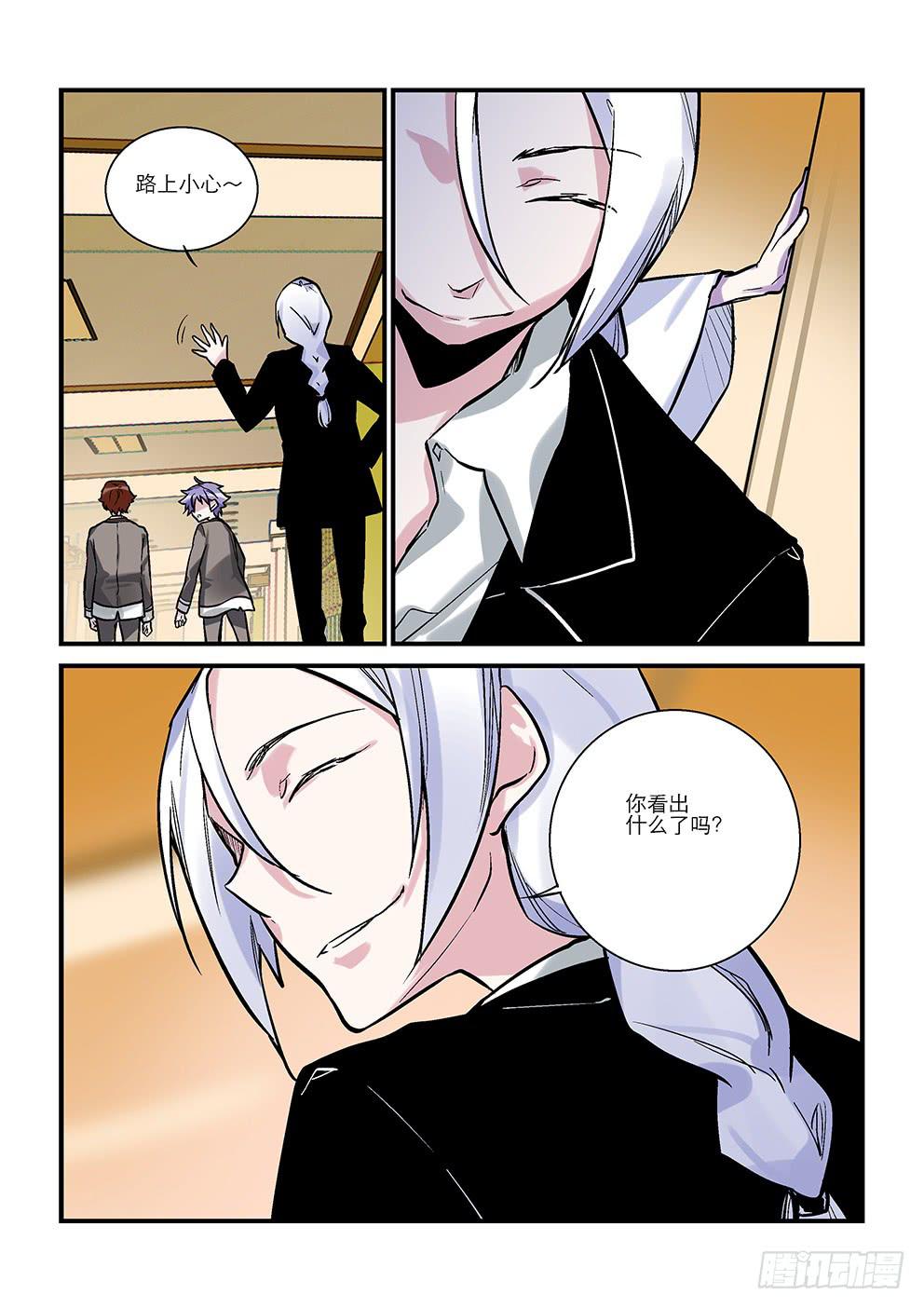 第十星：未知数-第10话