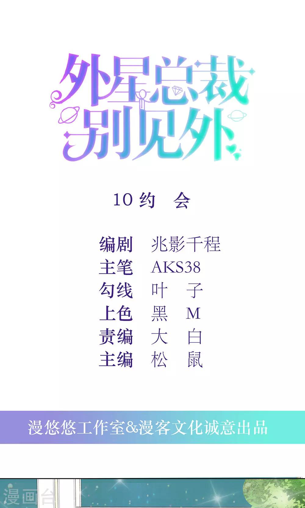 第10话 约会-第12话