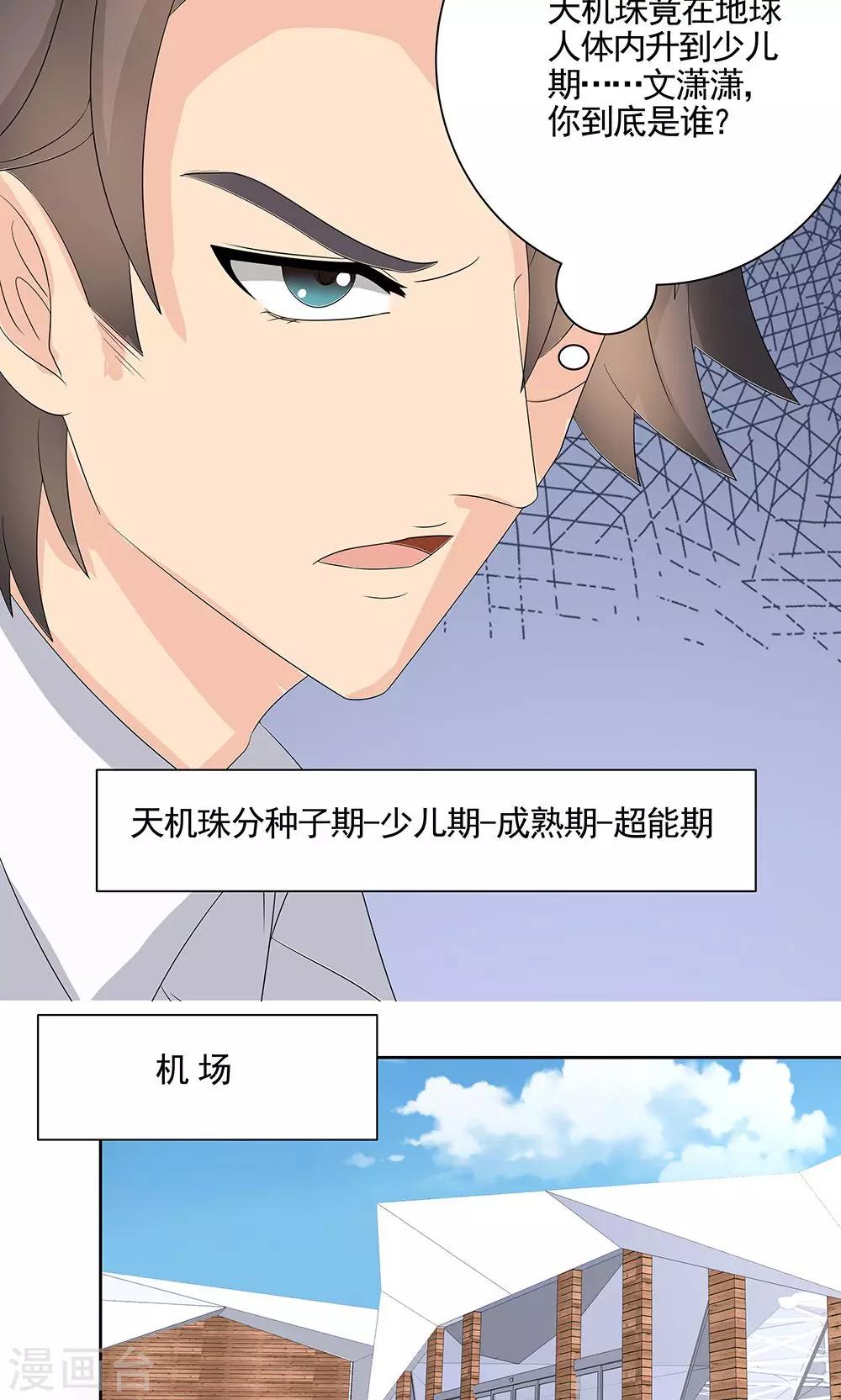 第12话 天机珠-第14话