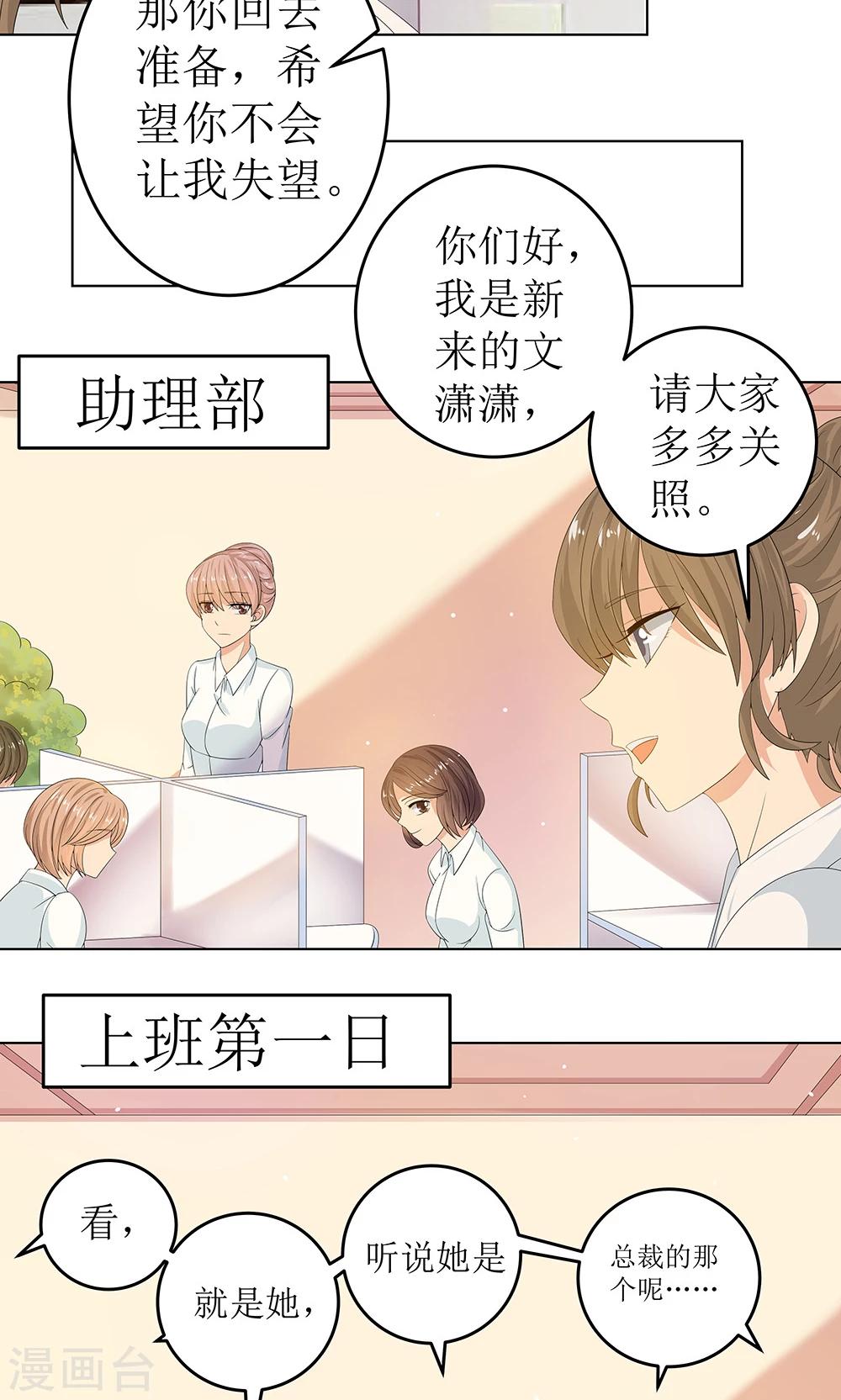 第5话 职场小贱人-第6话