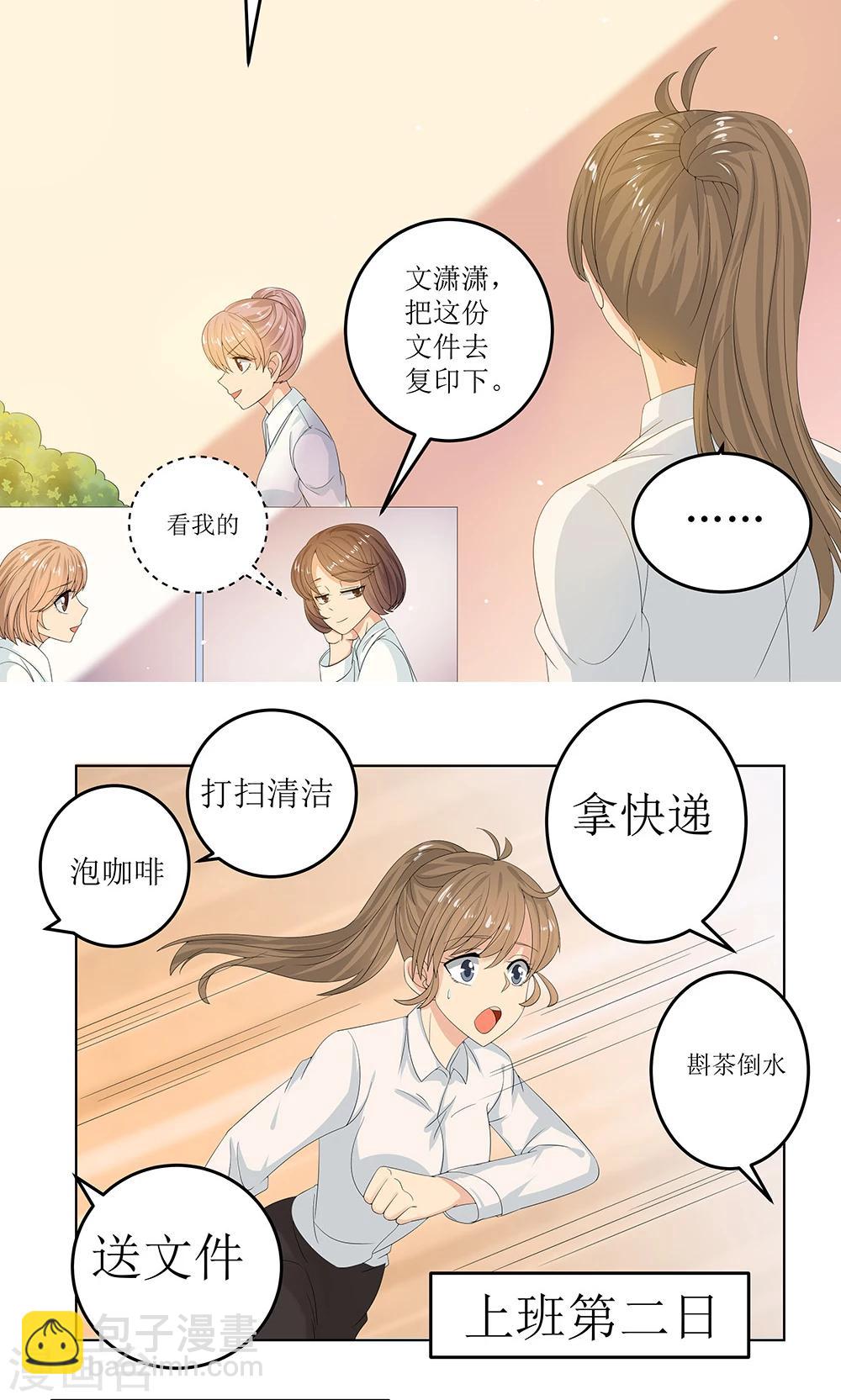 第5话 职场小贱人-第6话