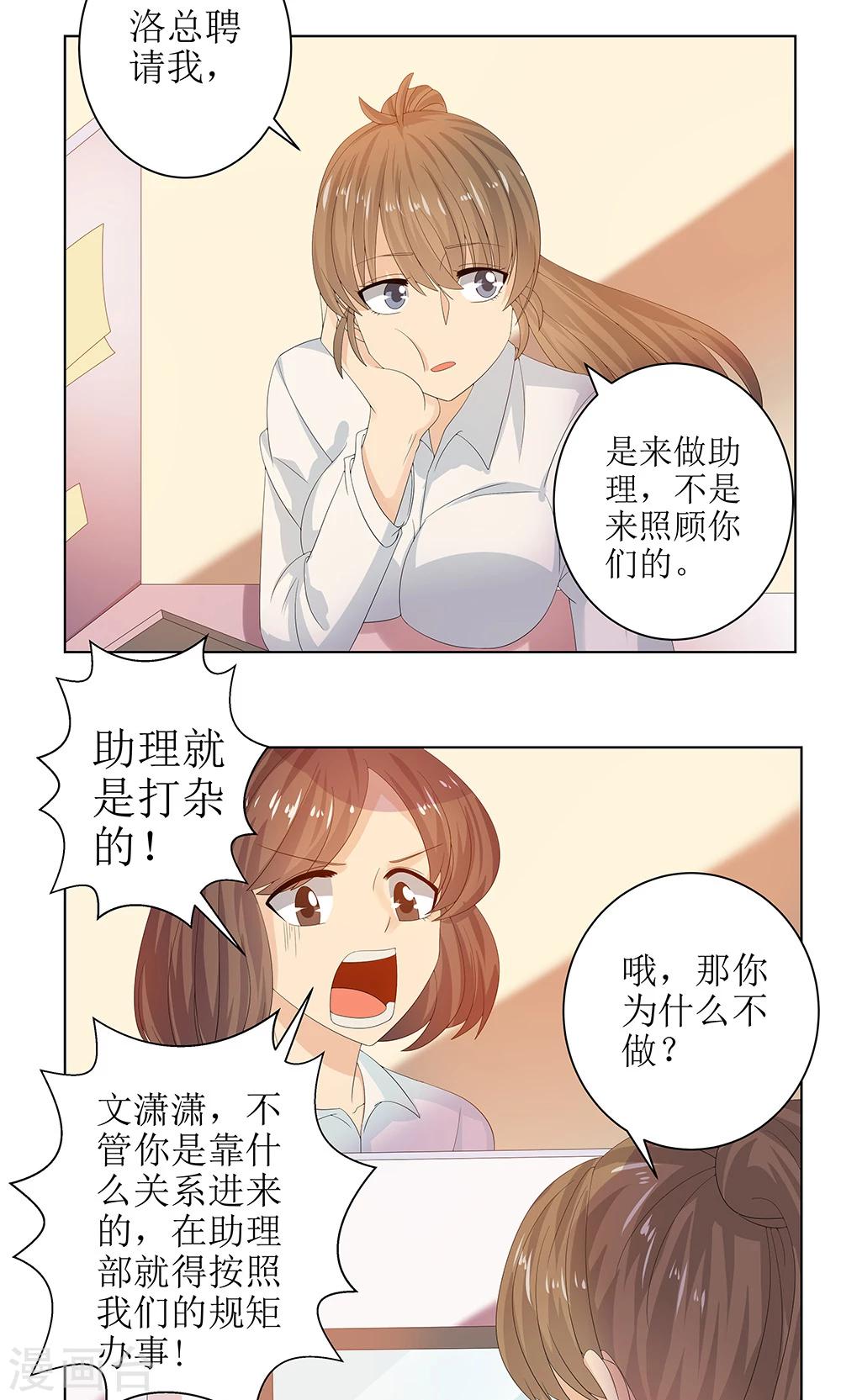 第5话 职场小贱人-第6话