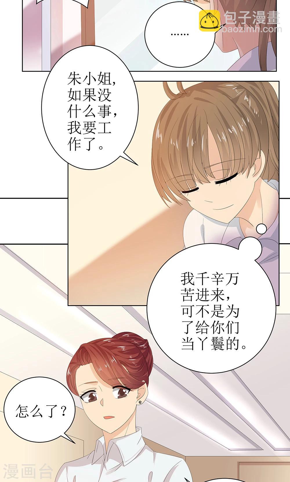 第5话 职场小贱人-第6话